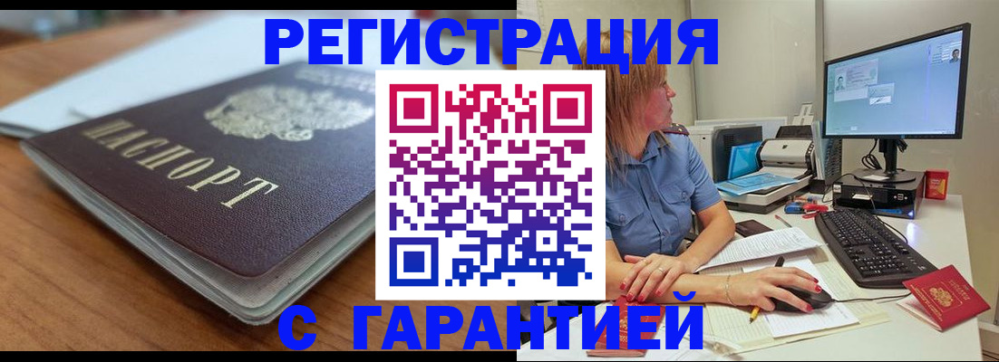 временная регистрация купить в Шумерле