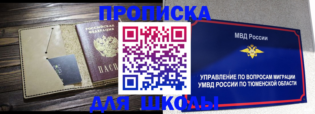 прописка ребенка в Шумерле